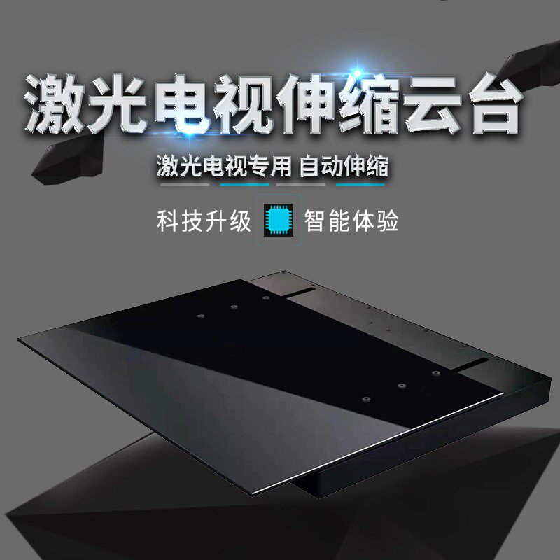 激光电视伸缩台超薄电动支架可适配海信坚果峰米极米爱普生短焦投