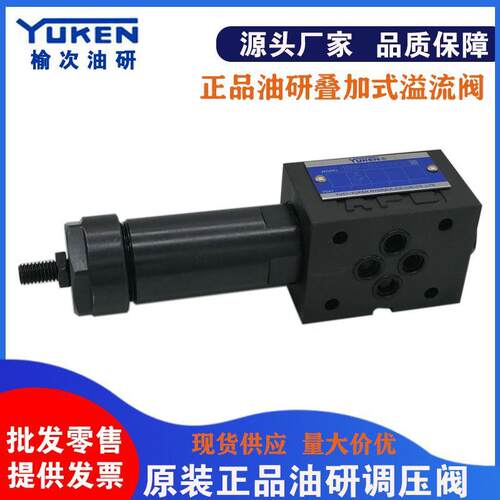 YUKEN油研阀叠加式溢流阀MBP/MBA/MBB-01-C/H板式液压调压阀