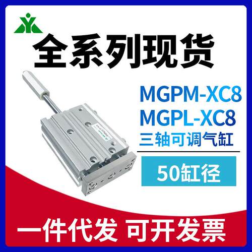 MGPM50/MGPL50-25-30-40-50-75-100-150-200-XC8可调三轴导杆气缸