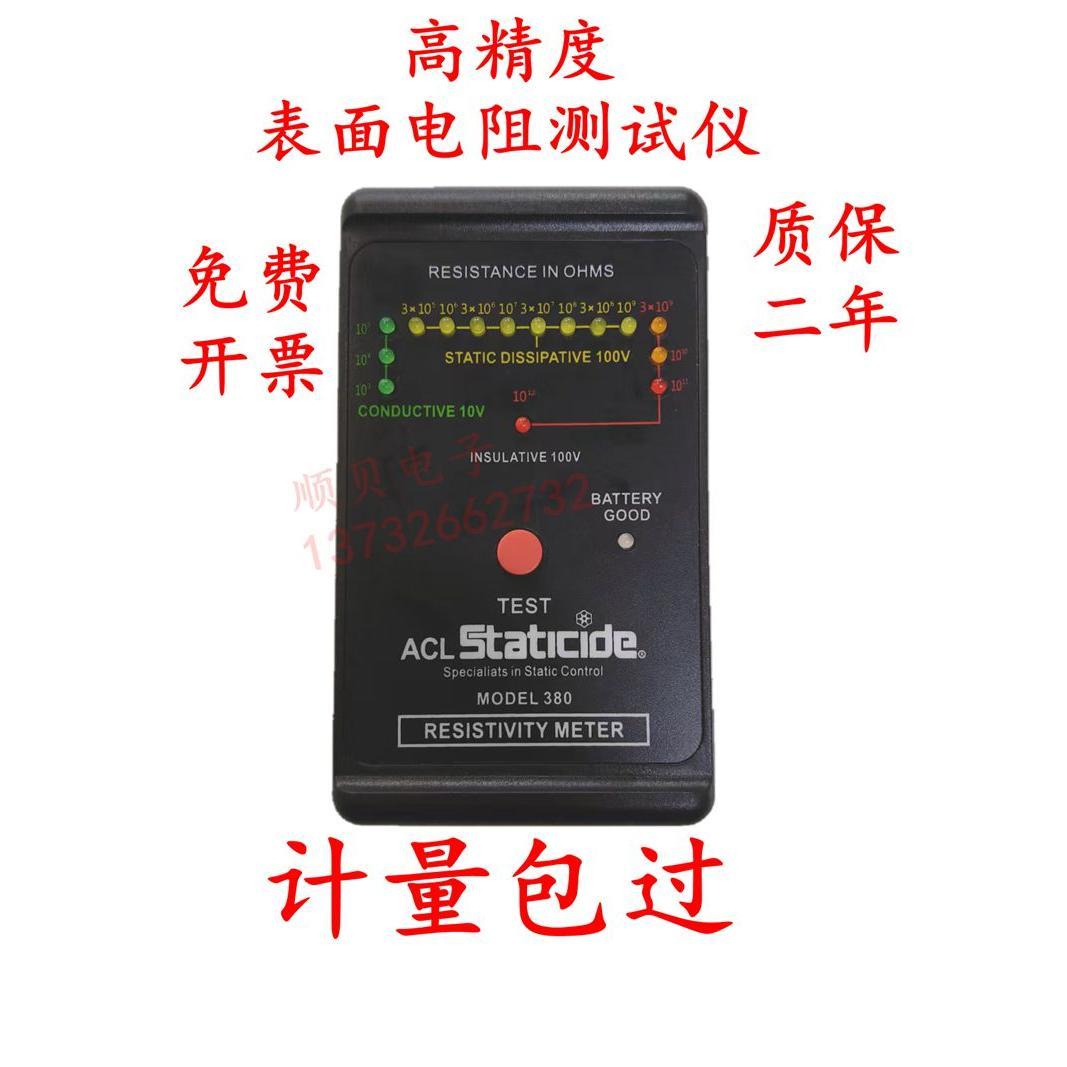 ACL-380表面电阻测试仪抗静电仪阻抗仪高精度防静电检测仪