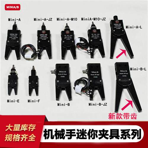 机械手迷你夹具 水口夹子MINIA/B/E J1080带检测加大开口气动夹爪