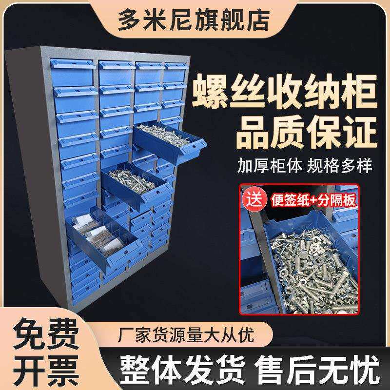 元件工具柜螺丝柜样品柜刀具柜抽屉式零件柜五金零件配件收纳物料