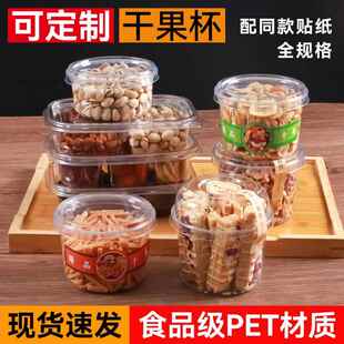 一次性干 干果杯包装盒坚果包装罐子塑料透明密封炒货零食打包盒