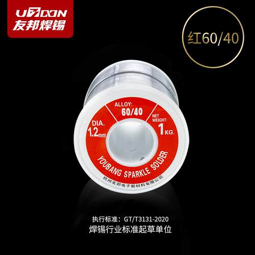 友邦焊锡丝活性松香芯实芯锡铅红60/40红63/371.0.8mm53%同人AI