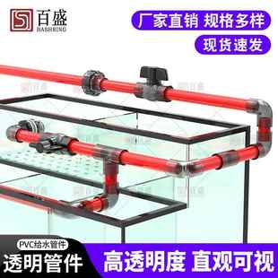 百盛透明黑色PVC弯头给水管三通接头直接直通周转箱鱼缸底滤配件