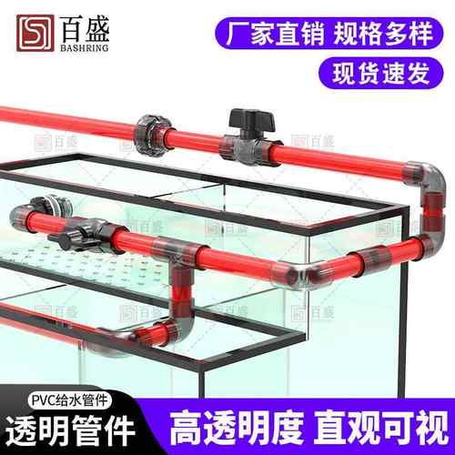 百盛透明黑色PVC弯头给水管三通接头直接直通周转箱鱼缸底滤配件