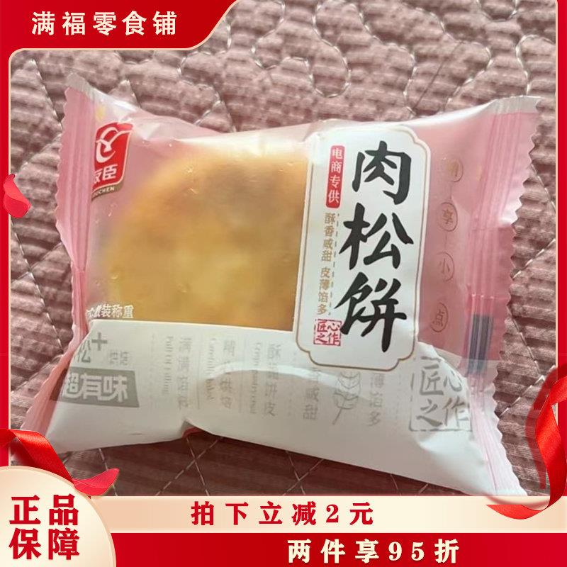 酥友肉松饼礼盒手提装经典臣酥松糕点下午茶点香工艺送礼