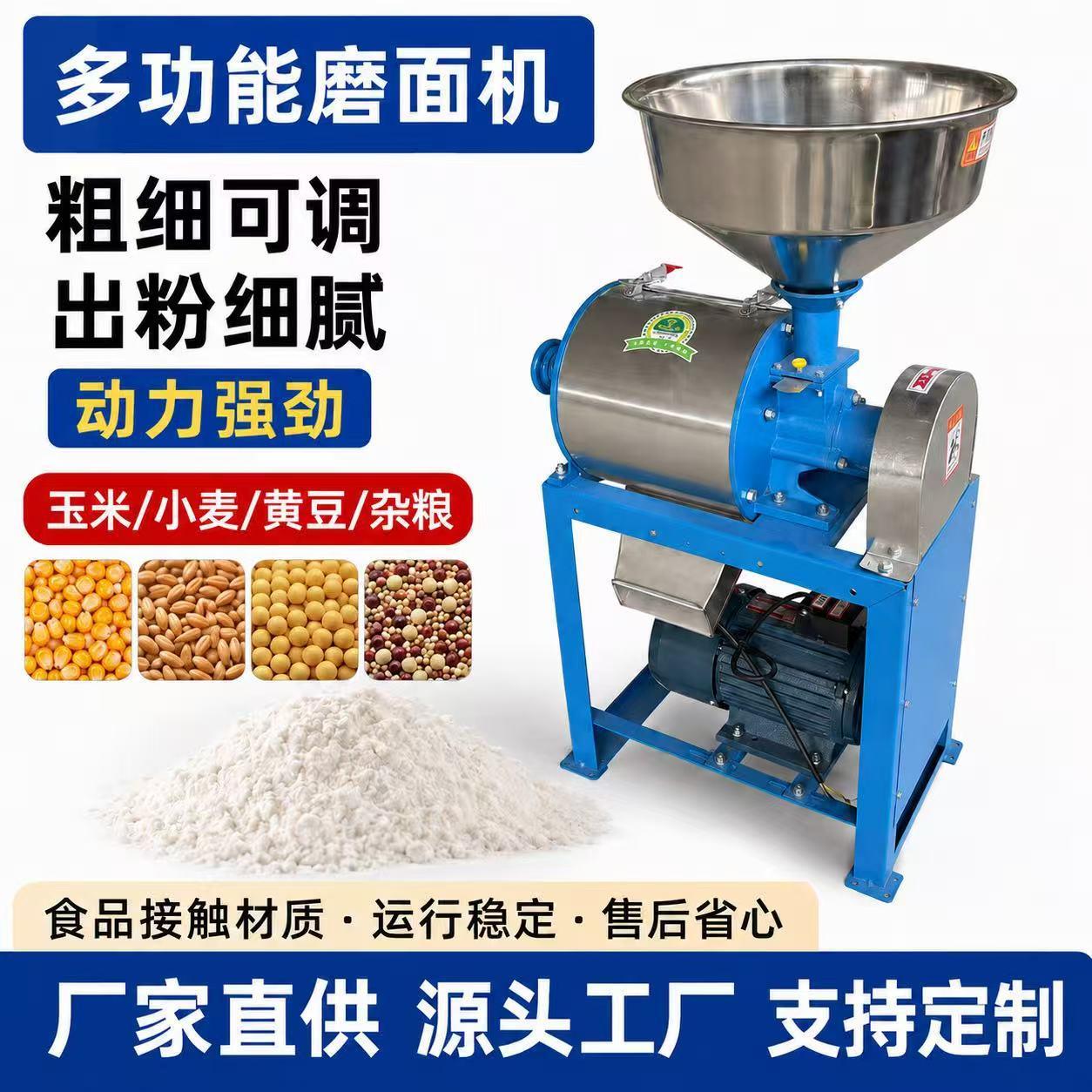 小型家用磨面机多功能麦麸分离面粉机商用五谷杂粮玉米磨粉机
