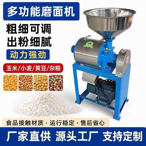 小型家用磨面机多功能麦麸分离面粉机商用五谷杂粮玉米磨粉机