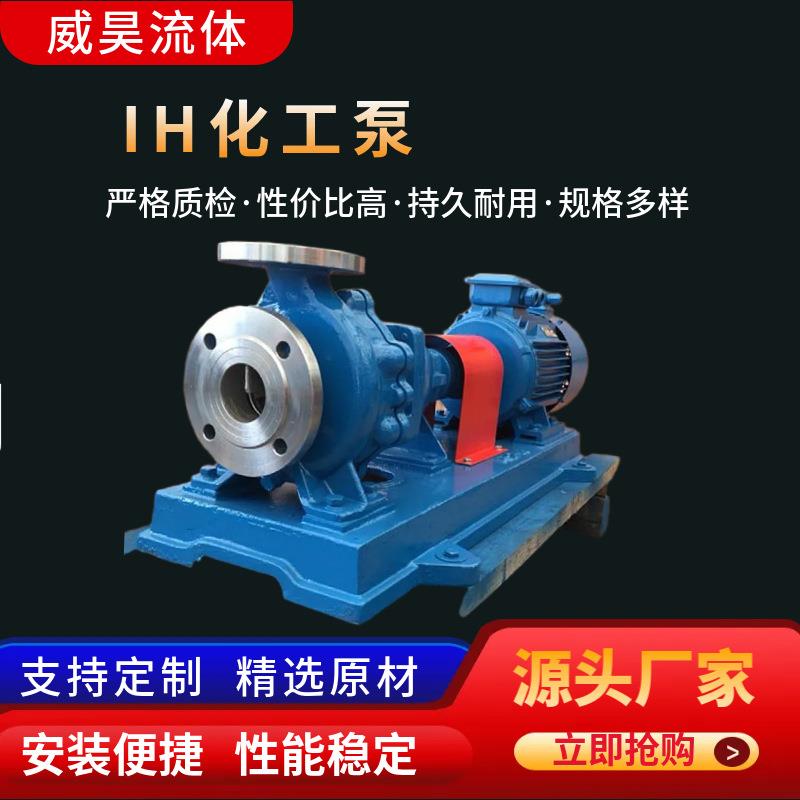 IH系列不锈钢离心泵IH防爆型化工泵YE3节能变频电机泵