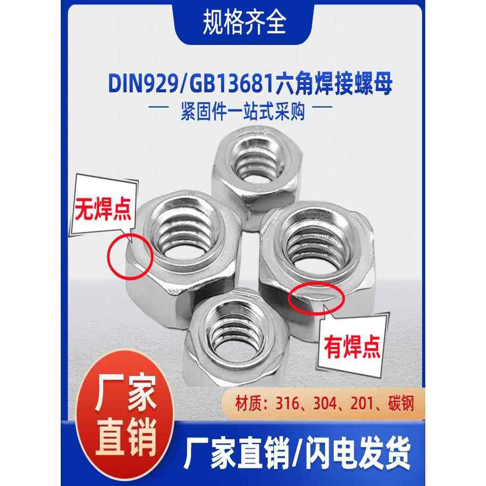 304/201/316不锈钢点焊螺母/碳钢六角焊接螺帽无焊点无脚焊接螺帽,五金/工具,螺母,淘宝优惠券,粉丝福利购,淘宝优惠卷
