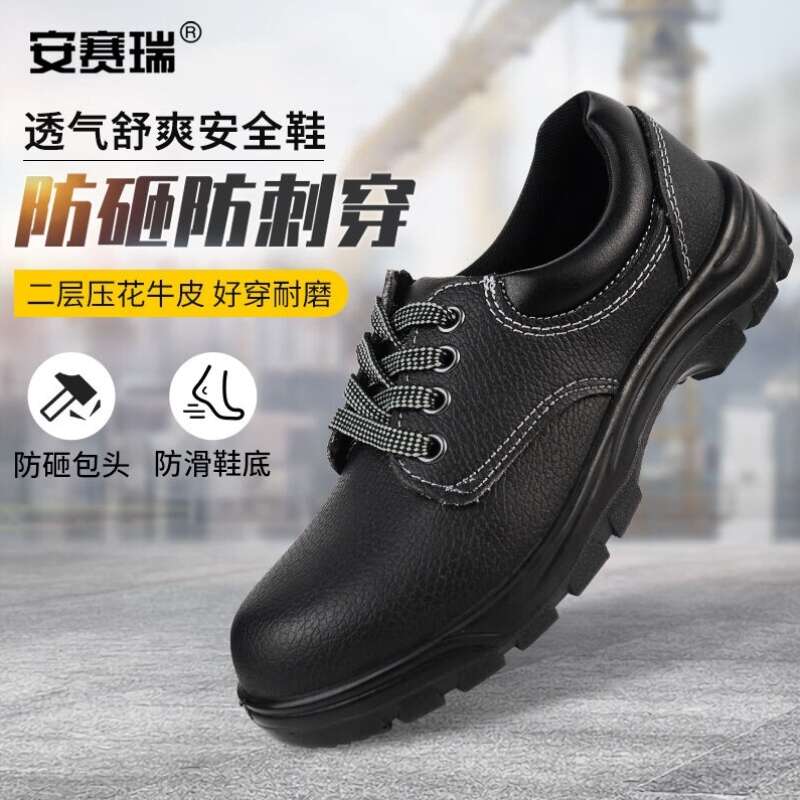 安赛瑞防砸防穿刺安全鞋耐磨防滑工地劳保工作鞋黑色453G00383