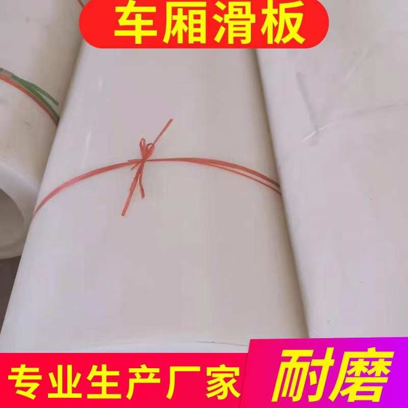 自卸车不沾土车厢滑板渣土车耐磨塑料滑板后八轮翻斗车泥头车滑板