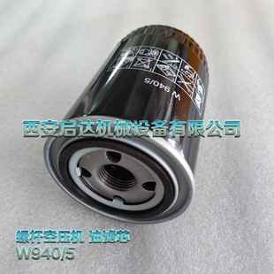 螺杆空压机保养耗材 W940螺杆空压机油滤 W940 5空压机油滤芯