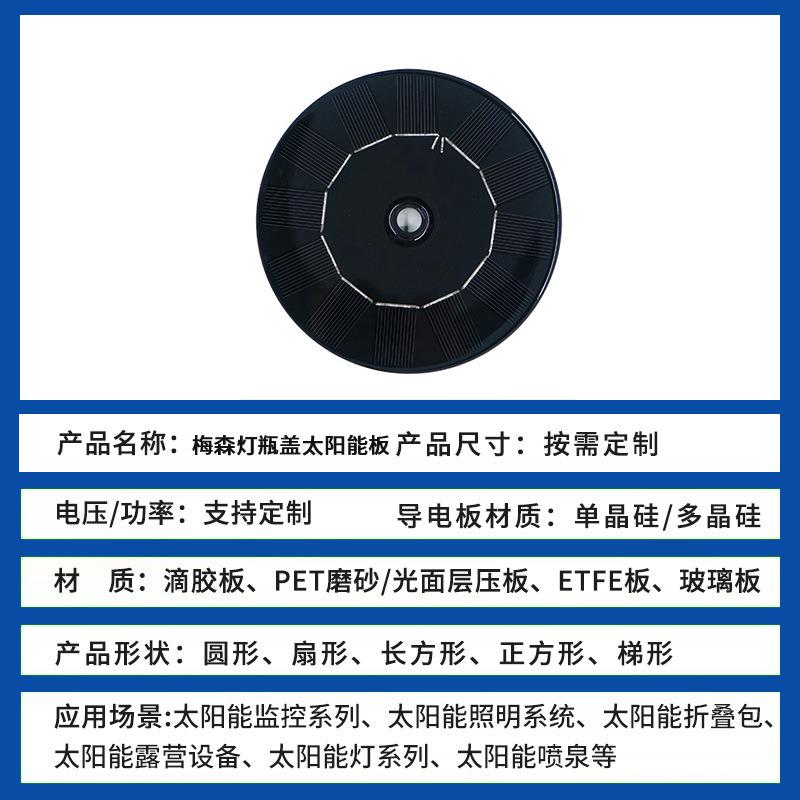 梅森灯太阳能瓶盖板多晶太阳能板4V太阳能光伏板充电小型太阳能板
