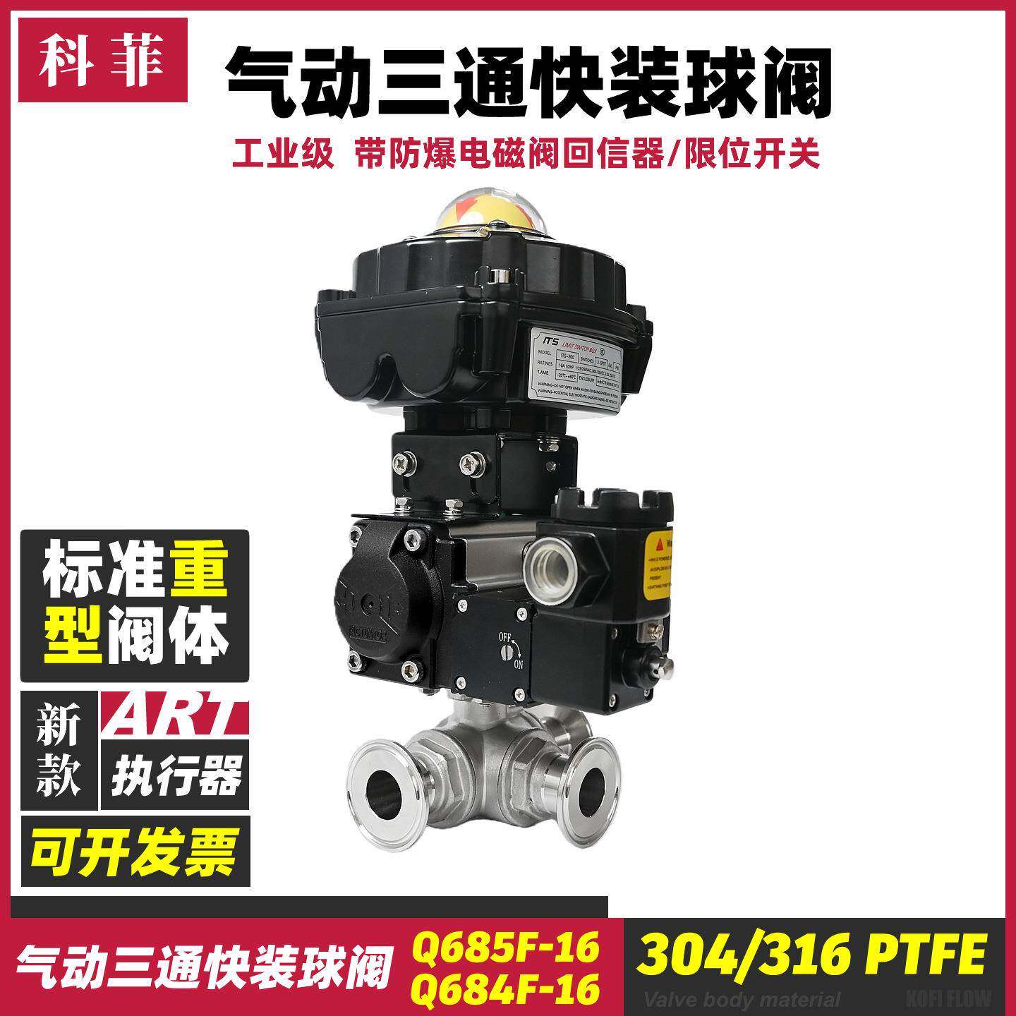 气动三通快装球阀L型T型换向阀带气动二联件限位开关和电磁阀