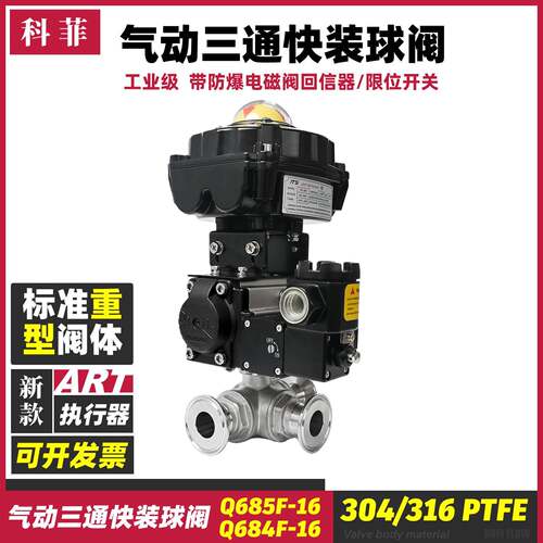 气动三通快装球阀L型T型换向阀带气动二联件限位开关和电磁阀