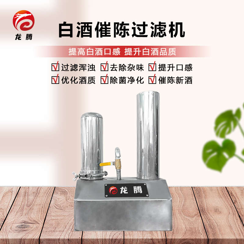 白酒过滤器家用滤酒器自酿酒催陈老熟黄酒米酒药酒浑浊杂质过滤机
