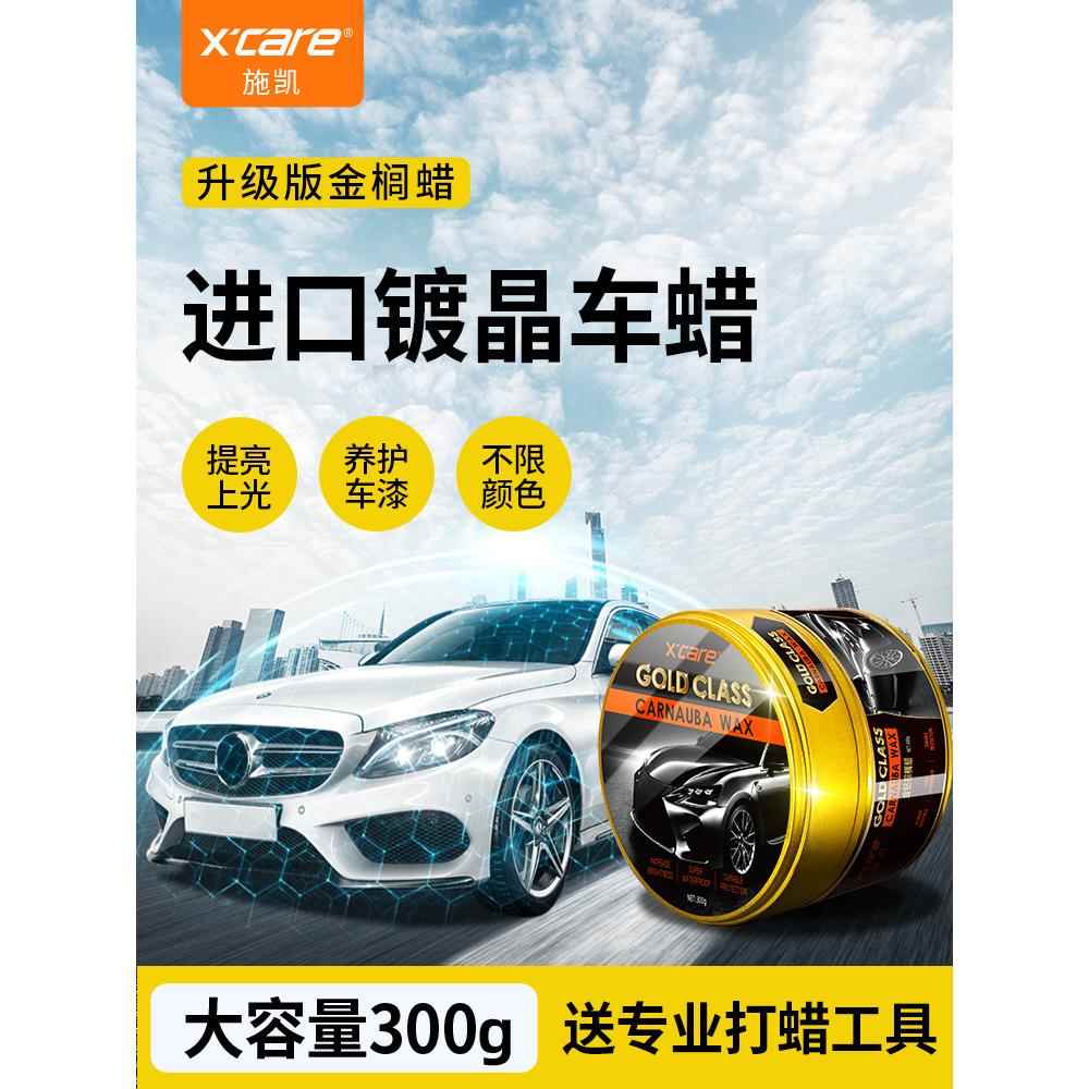 汽CSS车腊蜡保养上光打进镀晶防尘驱水蜡车用口抛光白色黑色车蜡