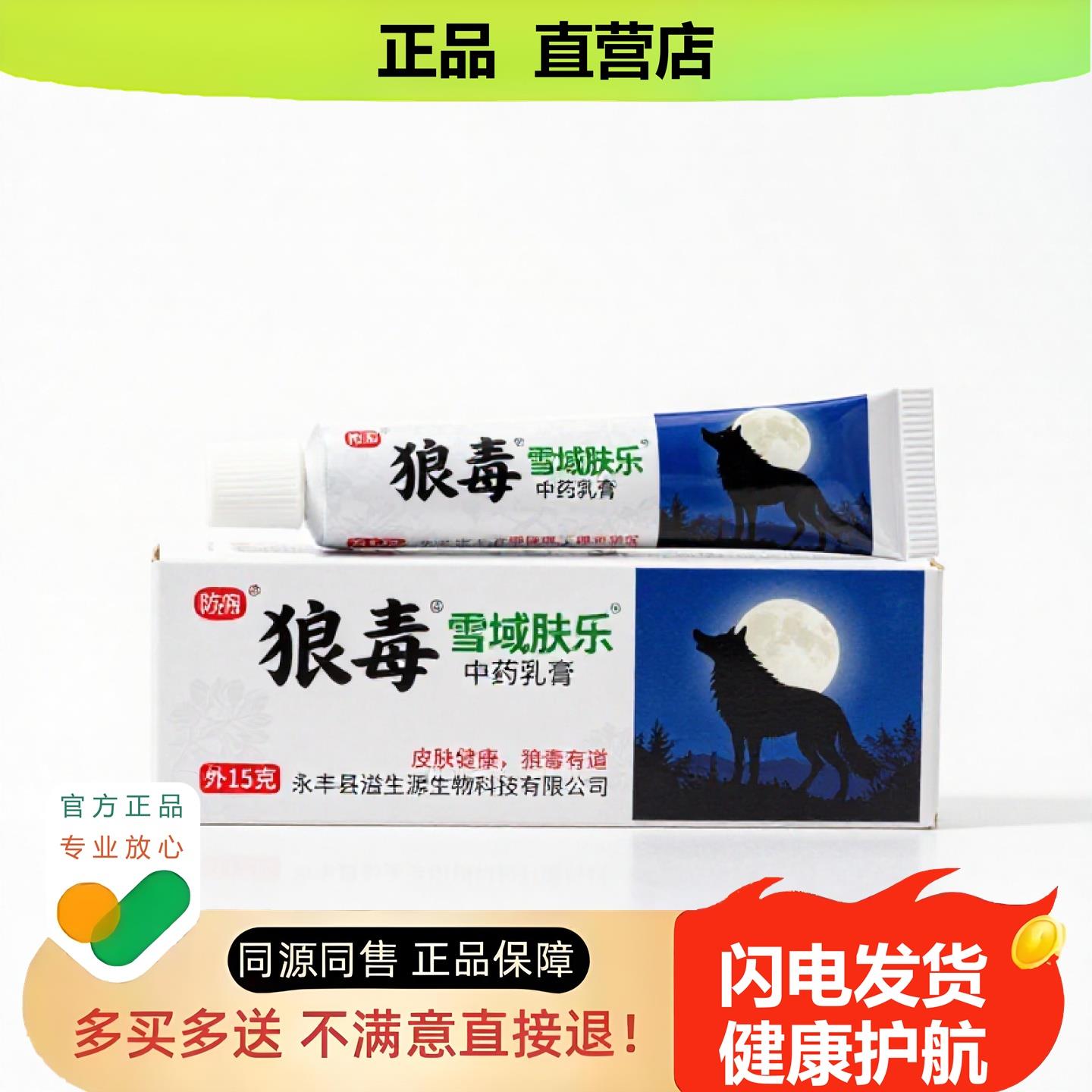 买1赠1雪域肤乐官方正品止酸独家传承进口配方黑发固本