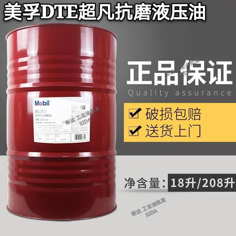 美孚DTE10超凡ISO VG46 68 100 150液压油 DTE24 25 26长效抗磨油,工业油品/胶粘/化学/实验室用品,工业润滑油,淘宝优惠券,粉丝福利购,淘宝优惠卷