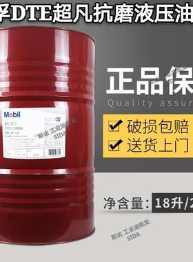 美孚DTE10超凡ISO VG46 68 100 150液压油 DTE24 25 26长效抗磨油