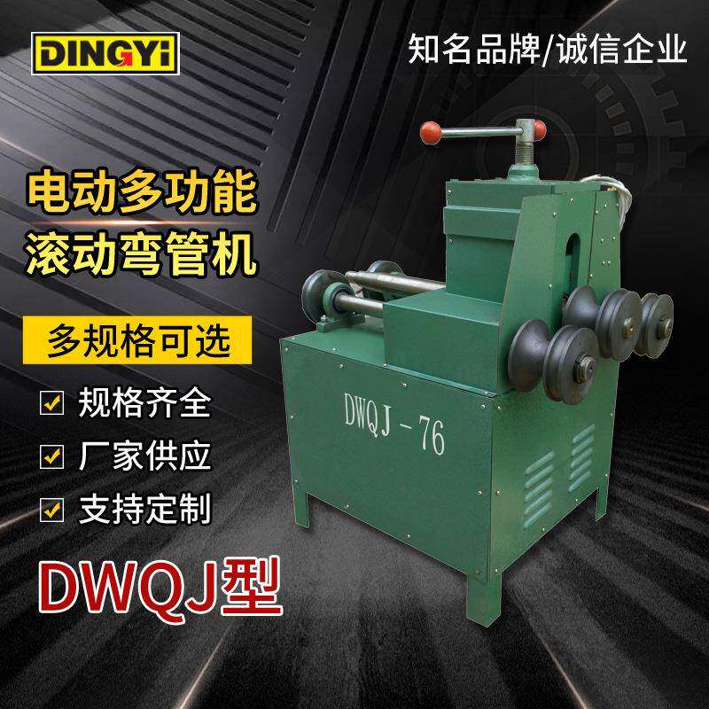 厂家供应多功能滚动电动液压弯管机圆弧弯管机电动弯管器DWQJ