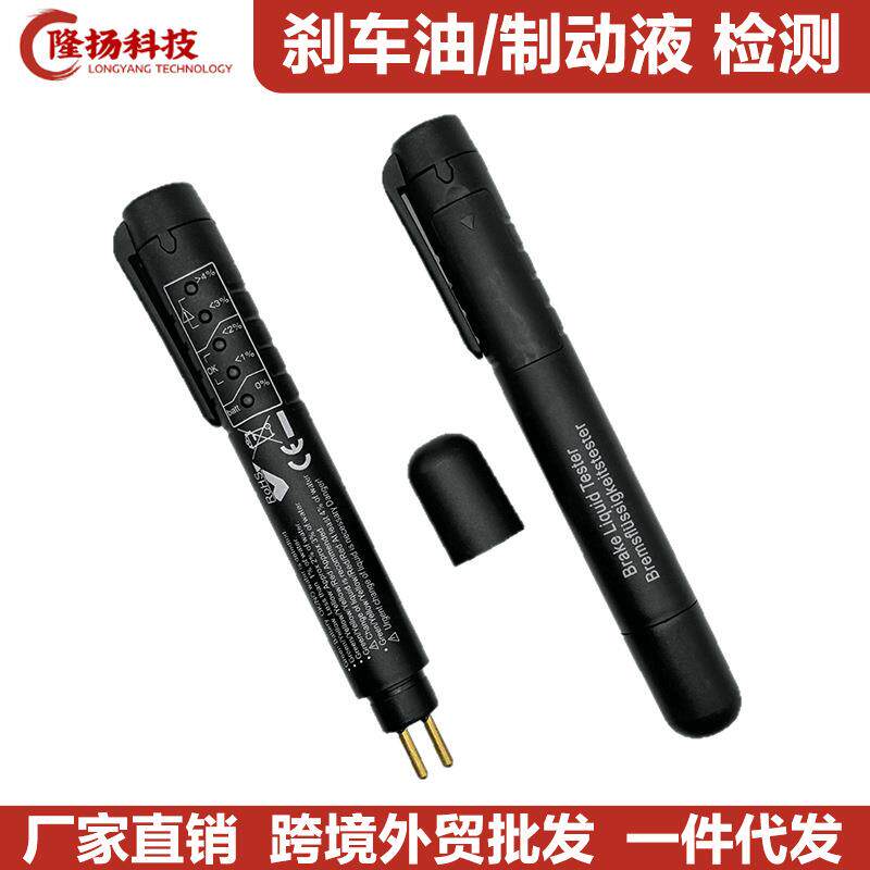 刹车油检测笔/制动液检测仪 Brake Fluid Tester For DOT3/DOT4