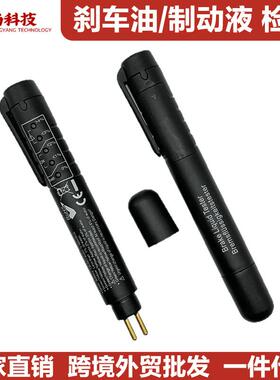 刹车油检测笔/制动液检测仪 Brake Fluid Tester For DOT3/DOT4