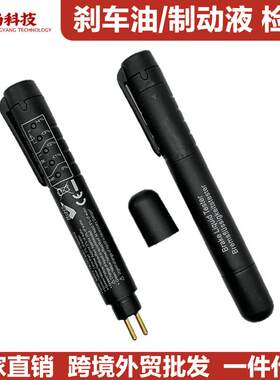 刹车油检测笔/制动液检测仪 Brake Fluid Tester For DOT3/DOT4
