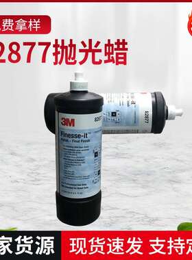 3M82877抛光蜡去划痕 研磨膏 汽车家具面漆修护蜡水