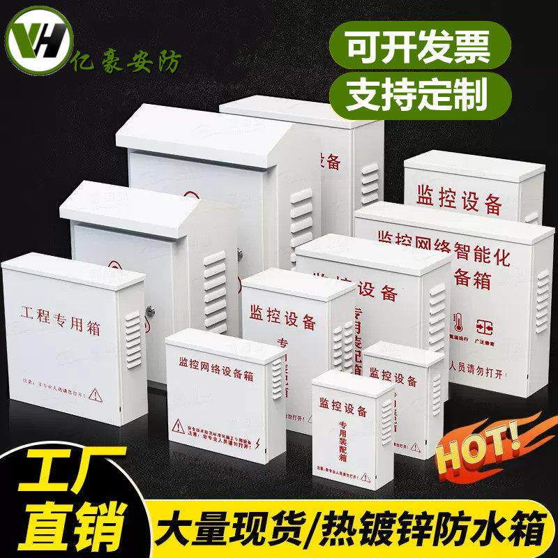 监控防水盒安防设备室外立杆抱箍杆箱CCTV弱电箱摄像交换机电源箱