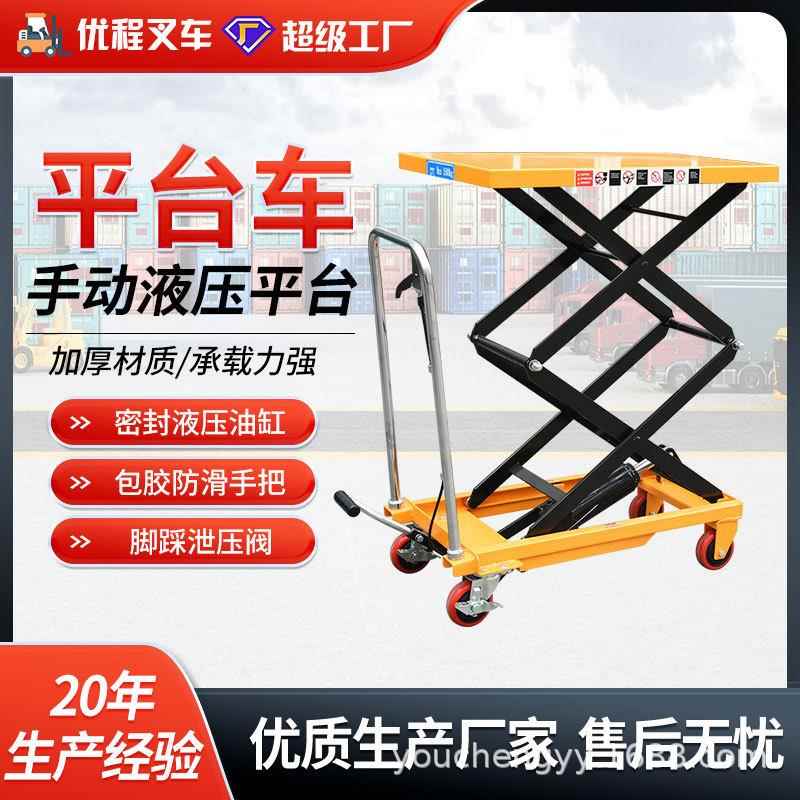 剪叉式升降平台车可移动手动液压平台叉车模具搬运车升降台拖车