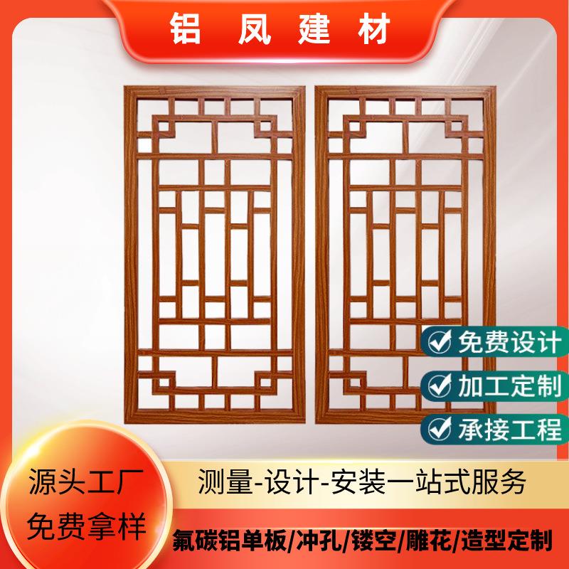 广东铝窗花厂家街道改造镂空铝合金窗花中式复古幕墙装饰雕花铝板