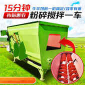 全日混合机机饲料搅拌机粮草料卧式 拌养殖草粉碎饲料牛羊制备tmr