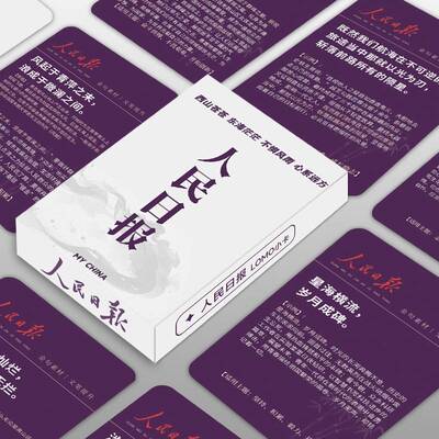 人民日报金句学习摘抄小卡片55张不重覆作文素材明信片珍藏款书签