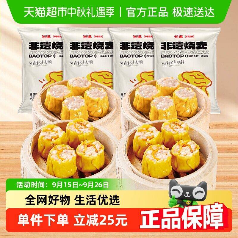 包道猪肉干蒸烧麦虫草花烧卖广式早茶点心速冻速食300g*4袋