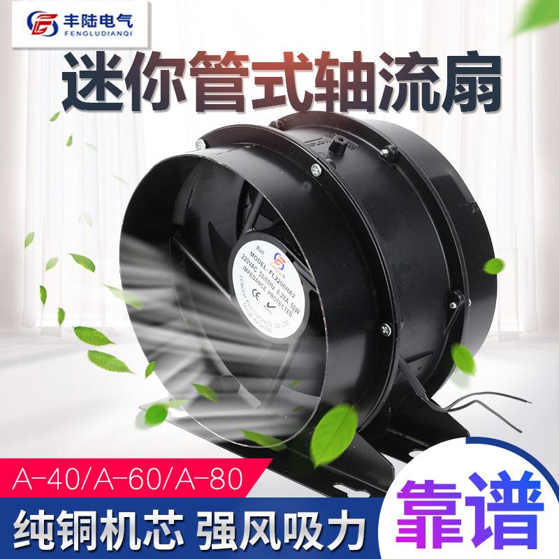 丰陆迷你管式轴流风机A-40/60/80焊锡吸烟仪抽风扇AC380/220/110V图片