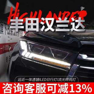 LED跑马一抹蓝日行灯大灯 丰田新汉兰达大灯总成改装 适用于18 21款
