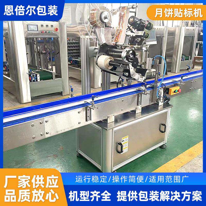 厂家生产月饼盒卧式标签机全自动罐头饮料瓶不干胶标签贴标机设备