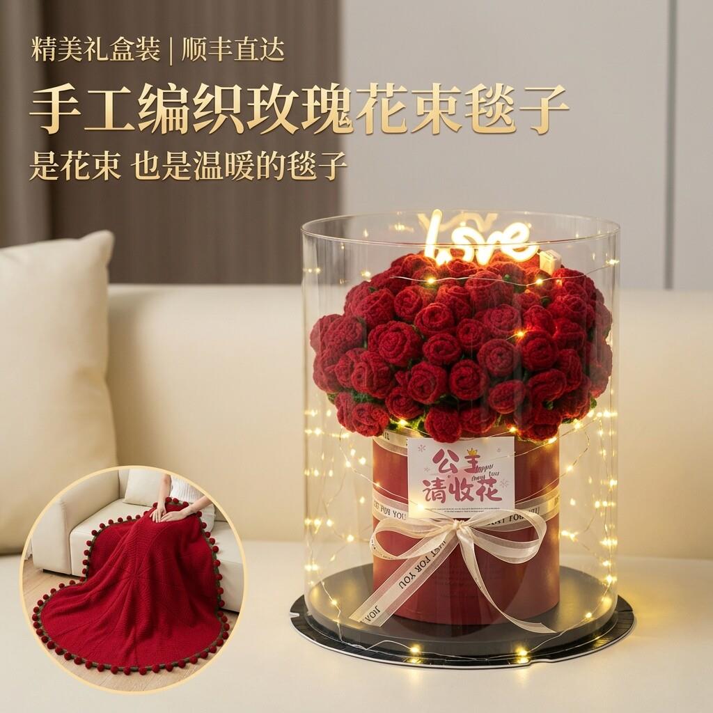 玫瑰花束毯成品仪式感结婚礼物新婚礼品订婚礼物520送女朋友礼物