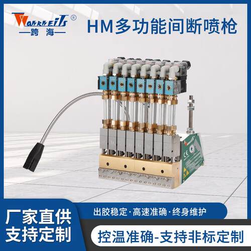 卫生巾行业设备HMO多功能间断喷枪热熔胶机配件刮枪点胶喷胶刮胶