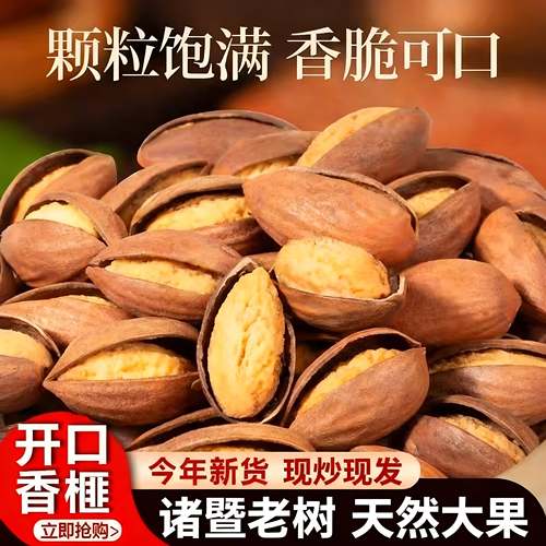 浙江诸暨特产开口香榧子枫桥老树坚果2025年新货香妃特大颗粒原味