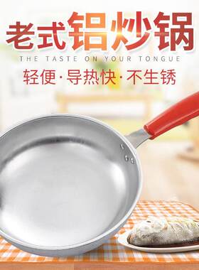 老式铝炒锅家用铝锅不生锈纯铝制手工炒菜锅不粘锅圆底尖底吕炒勺