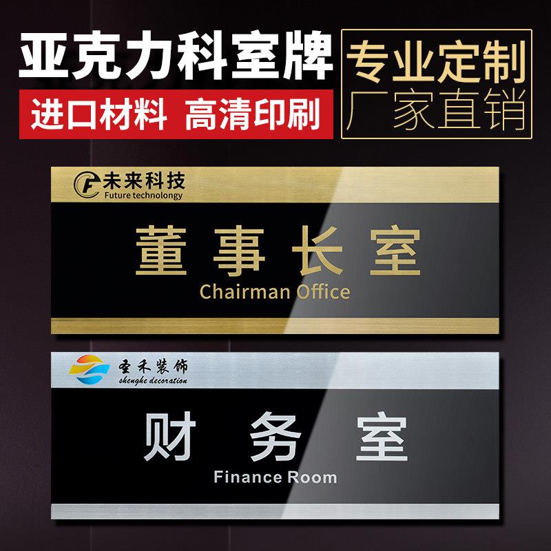 厂家专业定制亚克力科室牌董事长室办公室门牌玫瑰金银拉丝标识牌