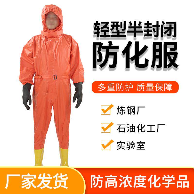 厂家直供轻型防化服 重型防护服 连体式半封闭化工保护服
