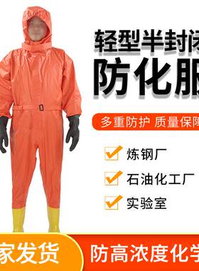 厂家直供轻型防化服 重型防护服 连体式半封闭化工保护服