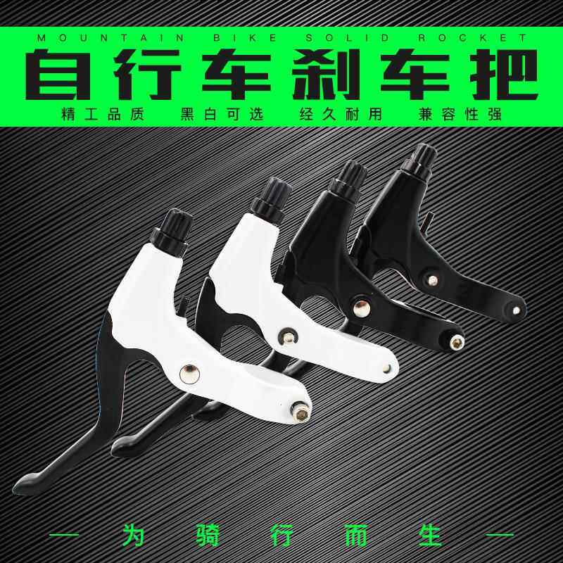 山地自行车刹车把手柄通用儿童折叠车铝合金闸把单车刹车配件整套