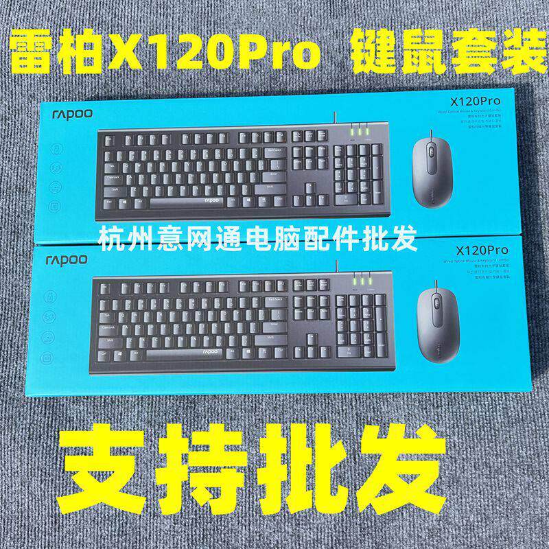 雷柏X120PRO键盘滑鼠组有线静音轻薄键鼠笔记本台式电脑办公