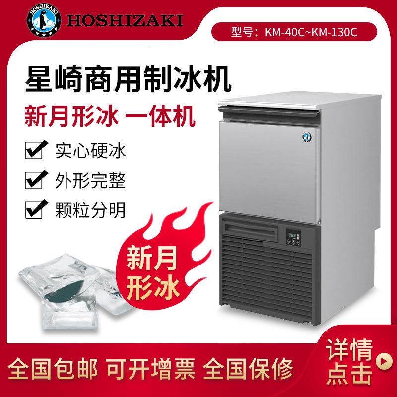HOSHIZAKI星崎商用制冰机新月形冰一体式高端酒吧奶茶咖啡店